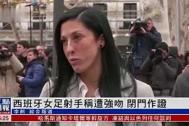 金年会团队-塞尔维亚女足力克对手，出人意料
