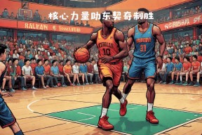 金年会部门-包含独行侠队外线火力全开，取得五连胜的词条